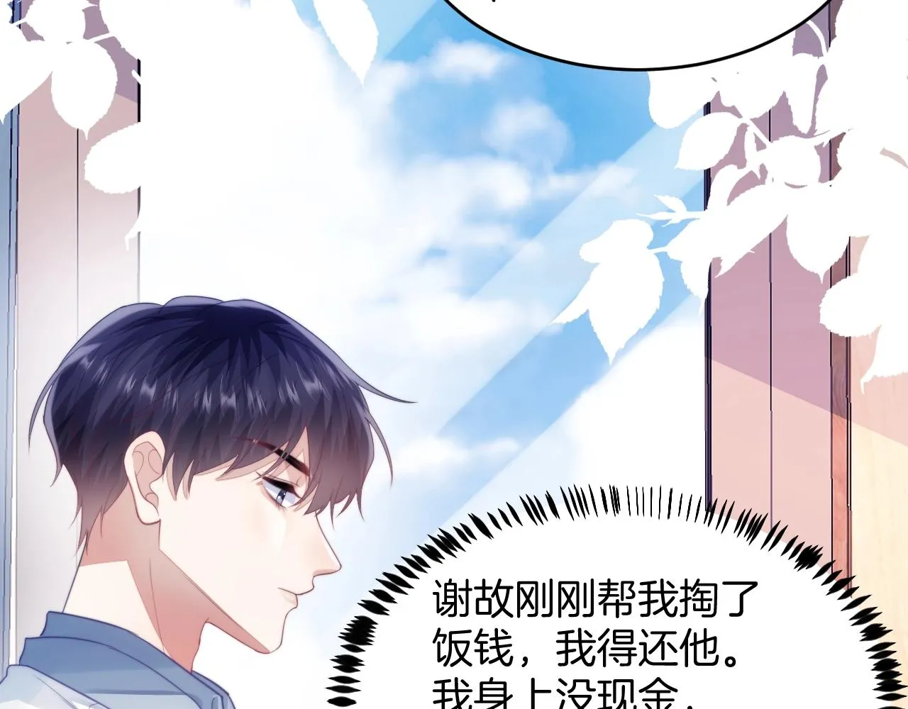 第13话 喂饭？ 第26页