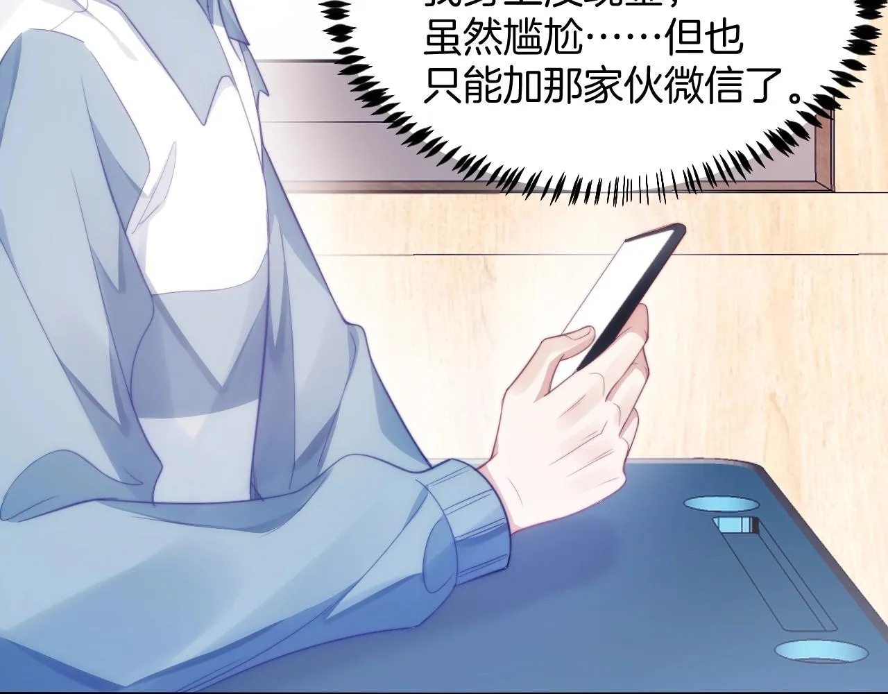 第13话 喂饭？ 第27页