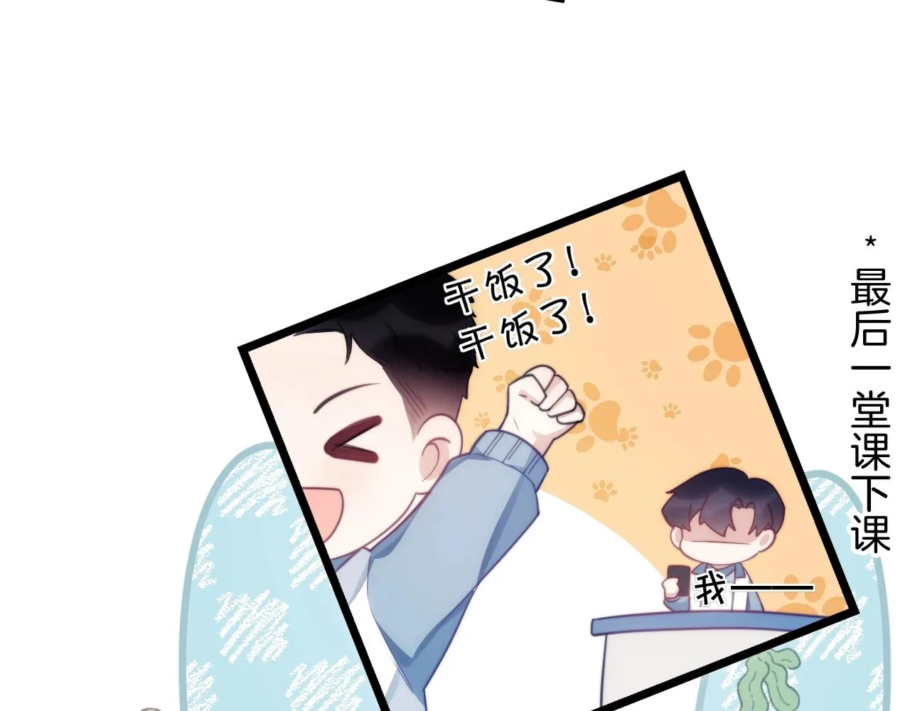 第13话 喂饭？ 第36页