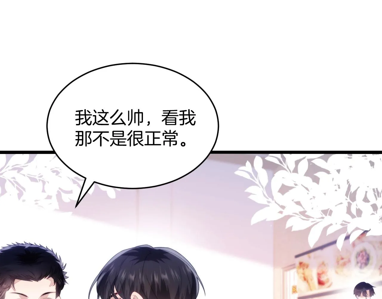 第13话 喂饭？ 第44页