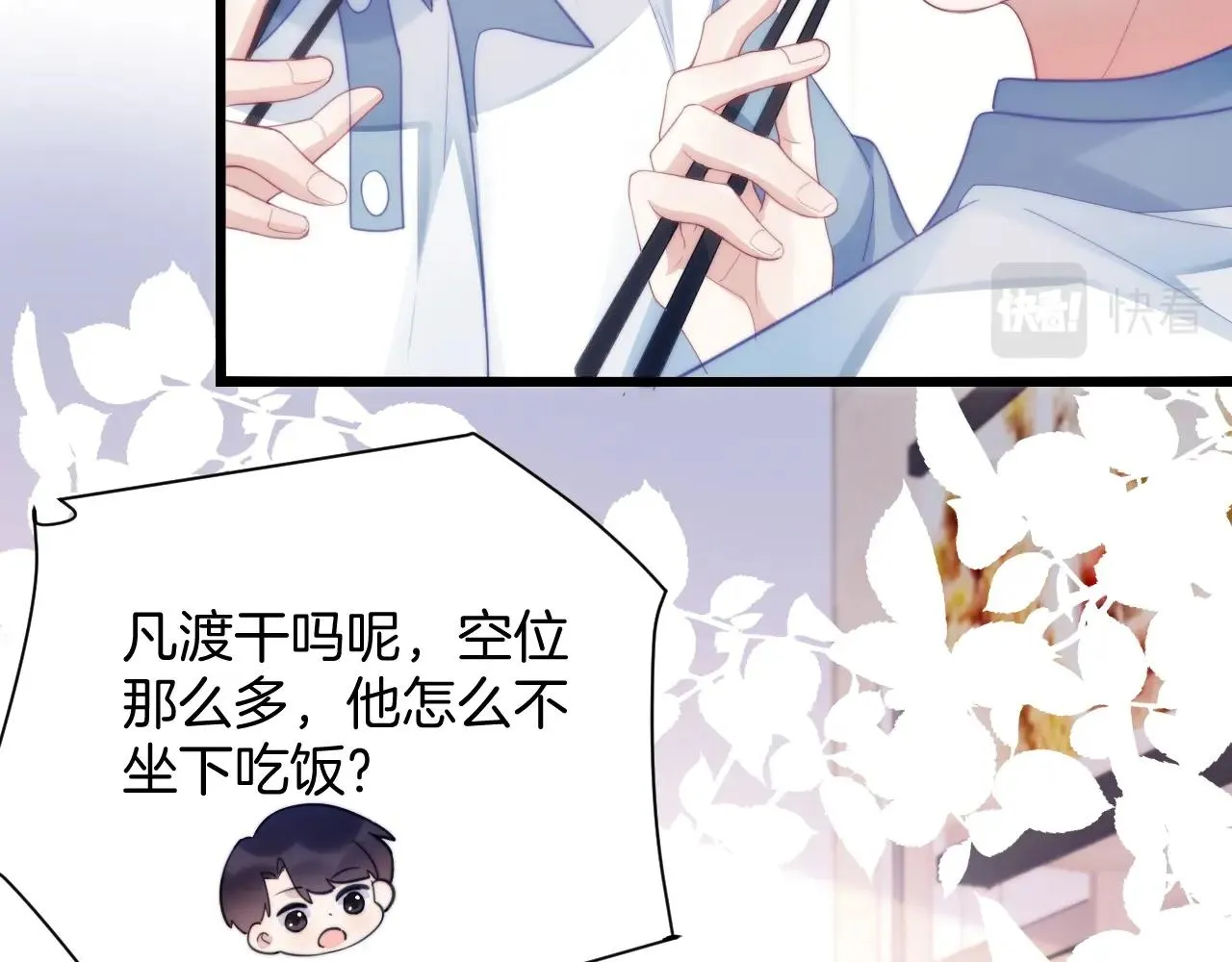 第13话 喂饭？ 第47页