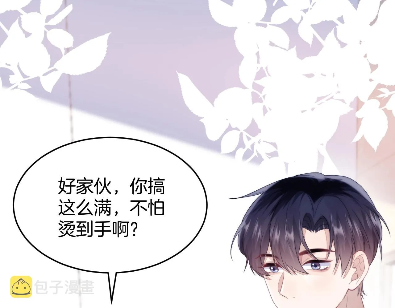 第13话 喂饭？ 第52页