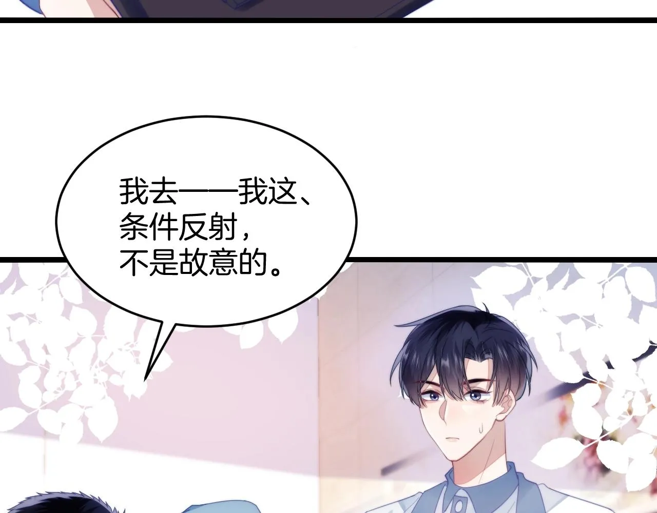 第13话 喂饭？ 第57页