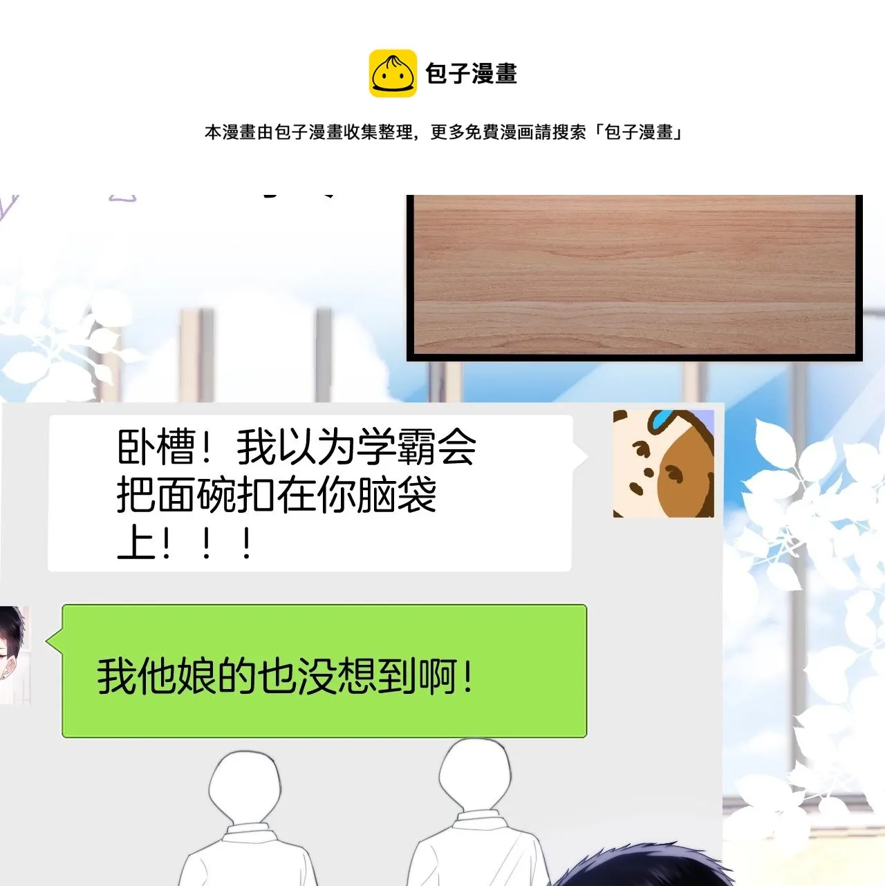 第13话 喂饭？ 第61页