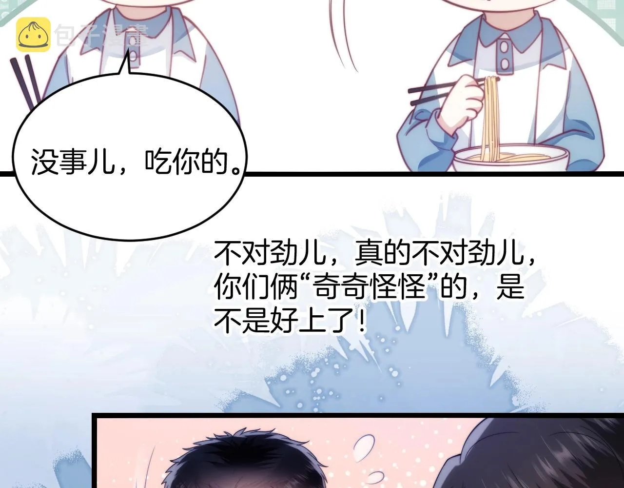 第13话 喂饭？ 第65页