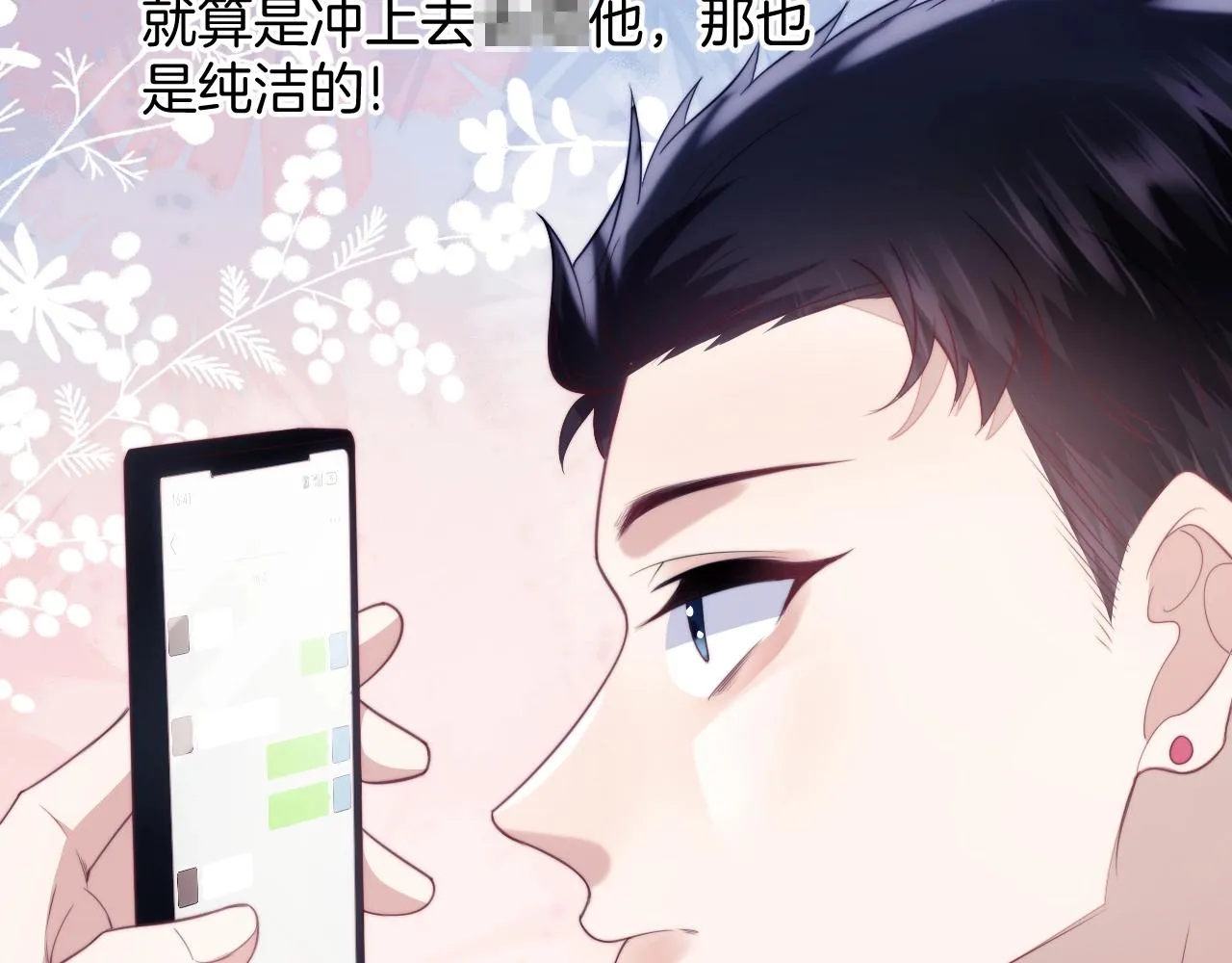 第13话 喂饭？ 第67页
