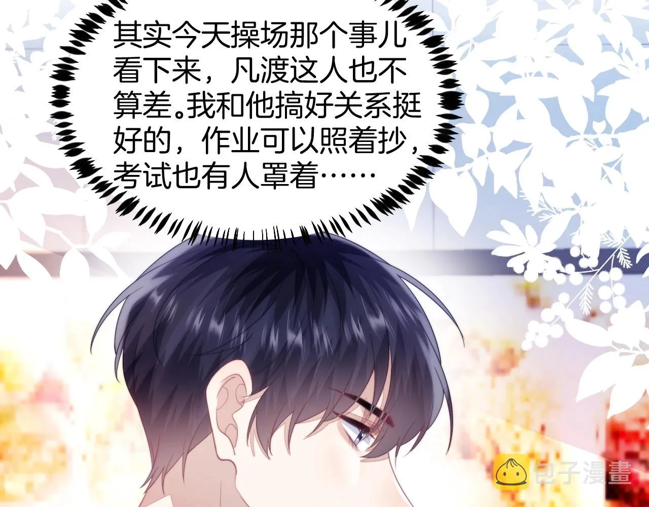 第13话 喂饭？ 第72页