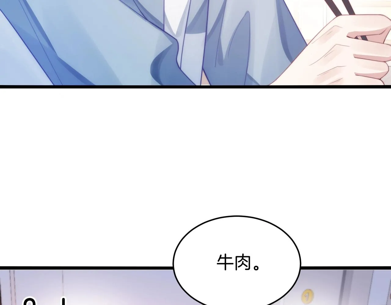 第13话 喂饭？ 第74页