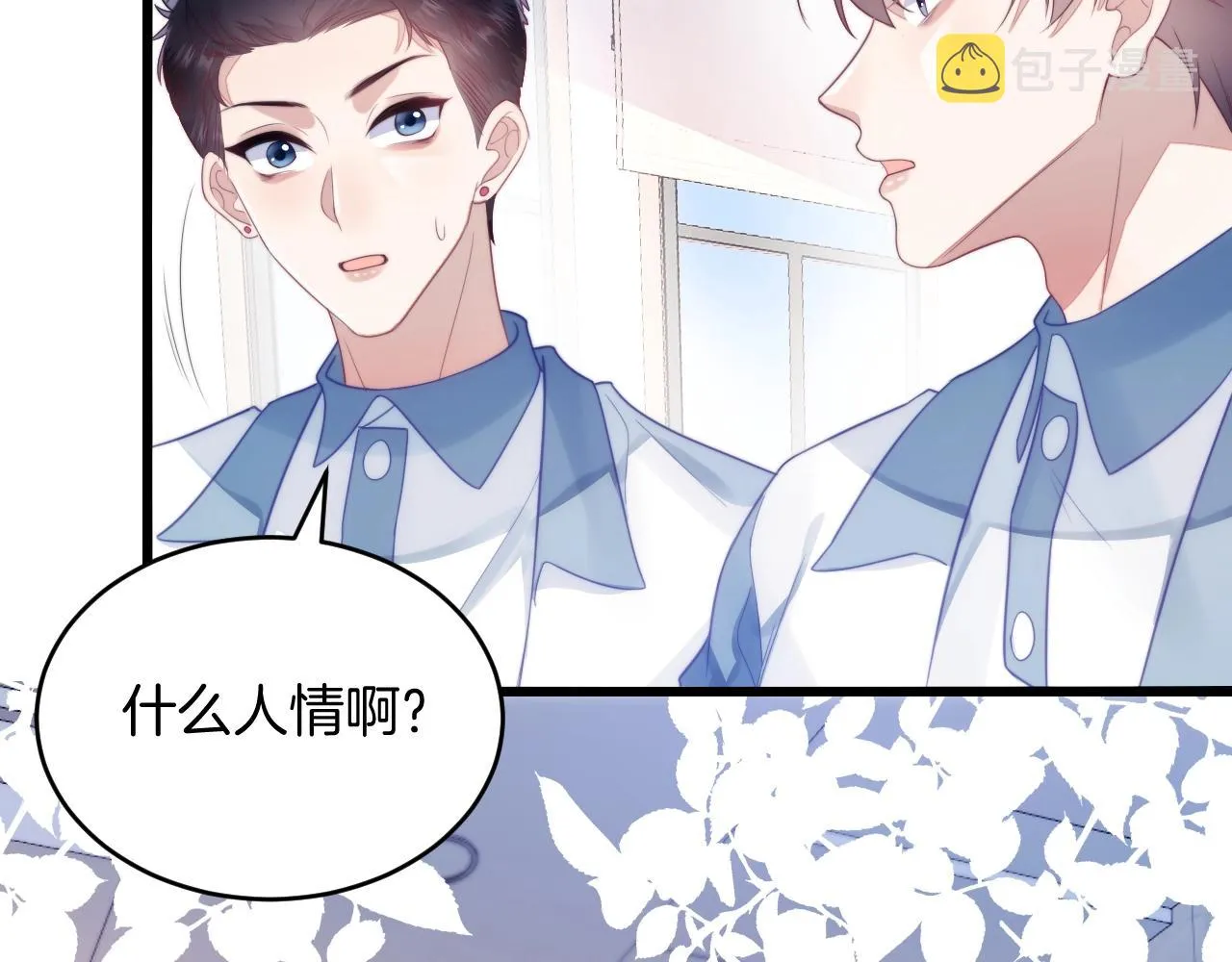 第13话 喂饭？ 第77页
