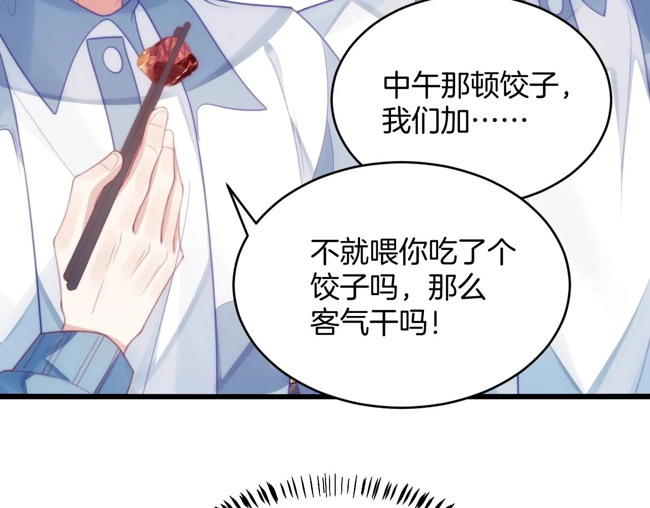 第13话 喂饭？ 第79页