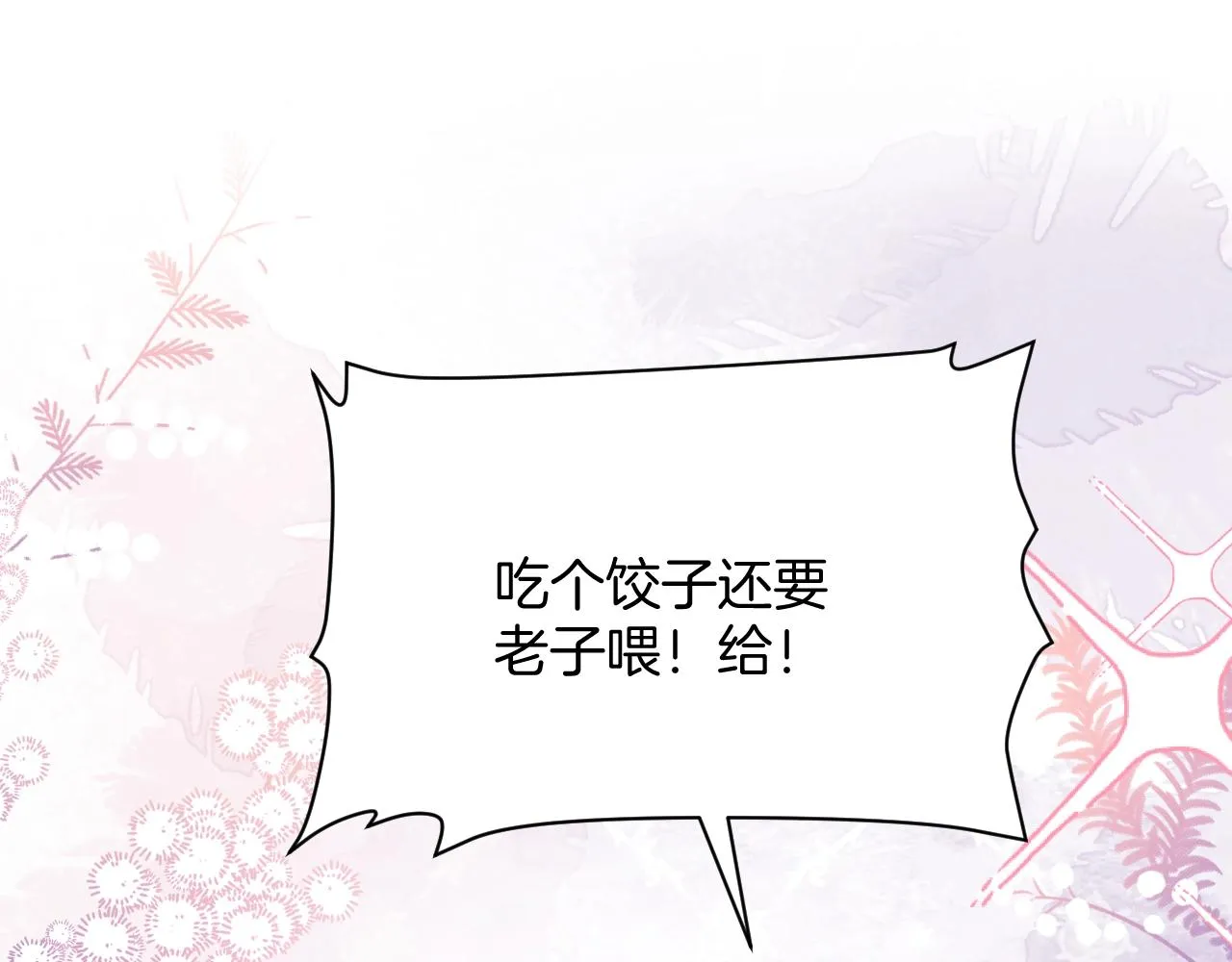 第13话 喂饭？ 第82页