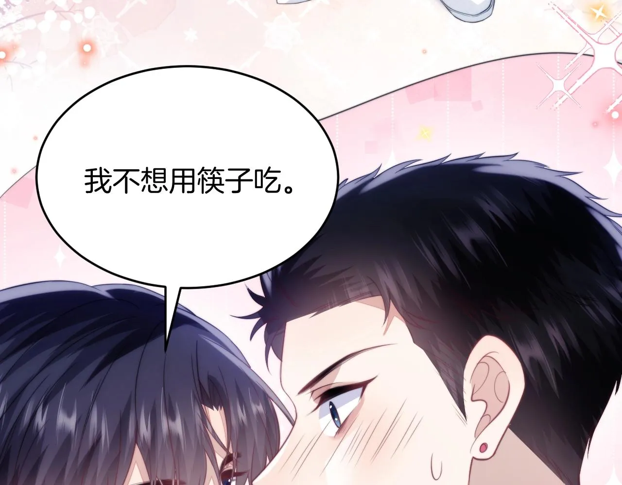 第13话 喂饭？ 第85页