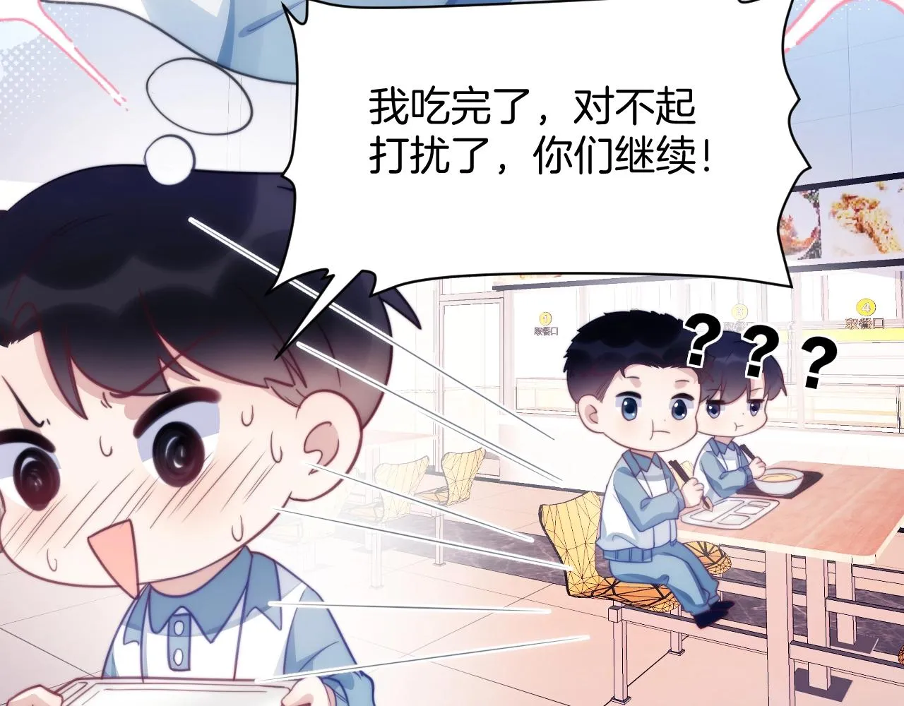 第13话 喂饭？ 第87页