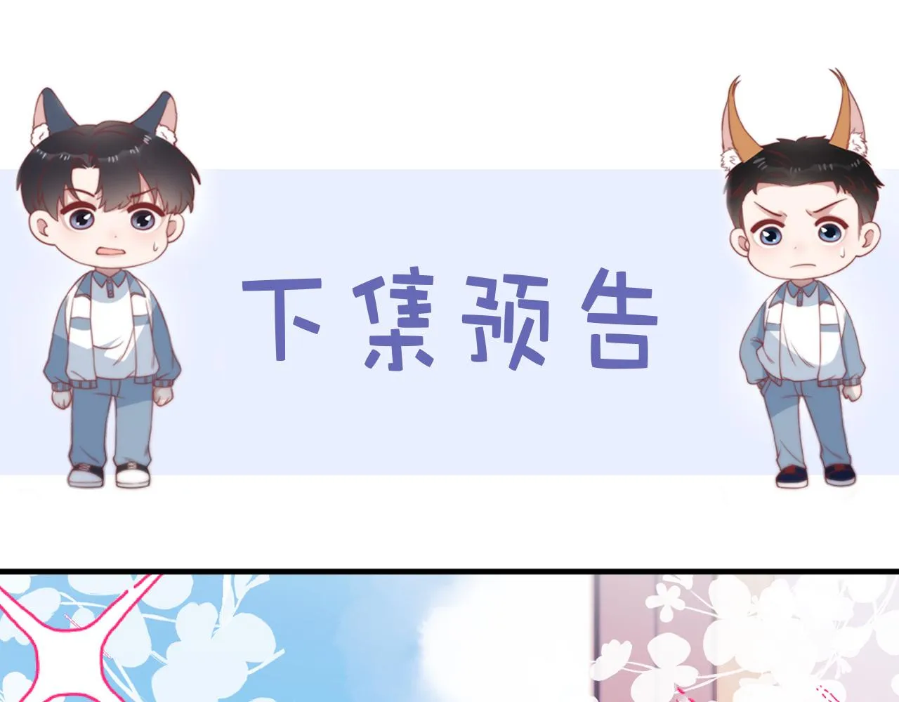 第13话 喂饭？ 第89页