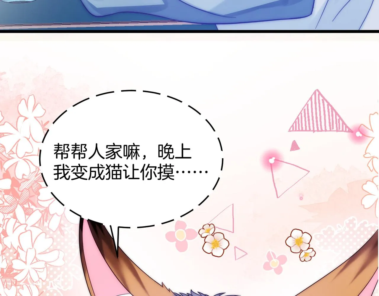 第13话 喂饭？ 第92页