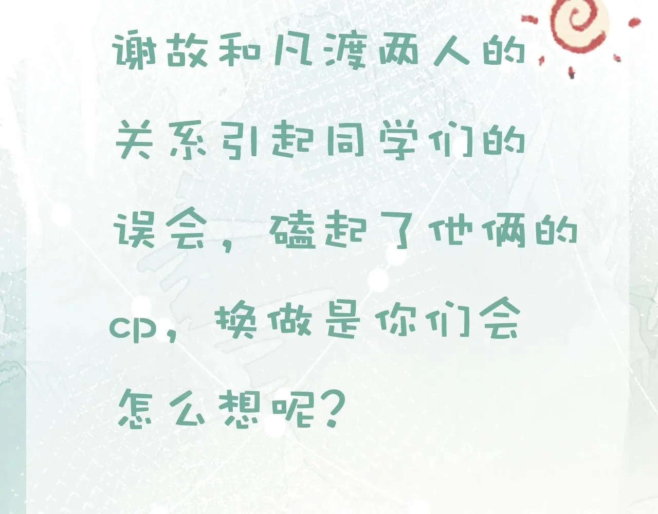 第13话 喂饭？ 第98页