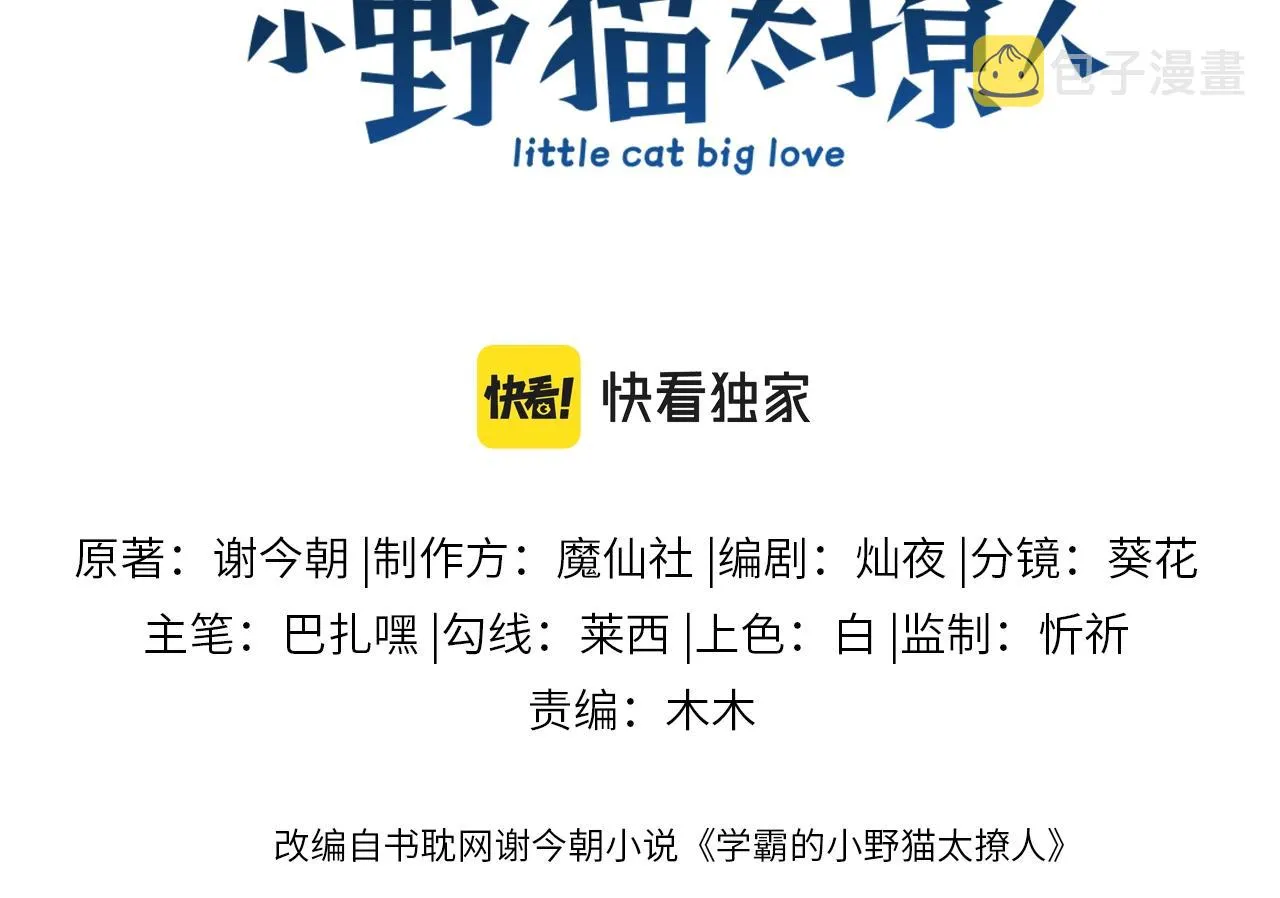 第11话 两个神经病 第3页