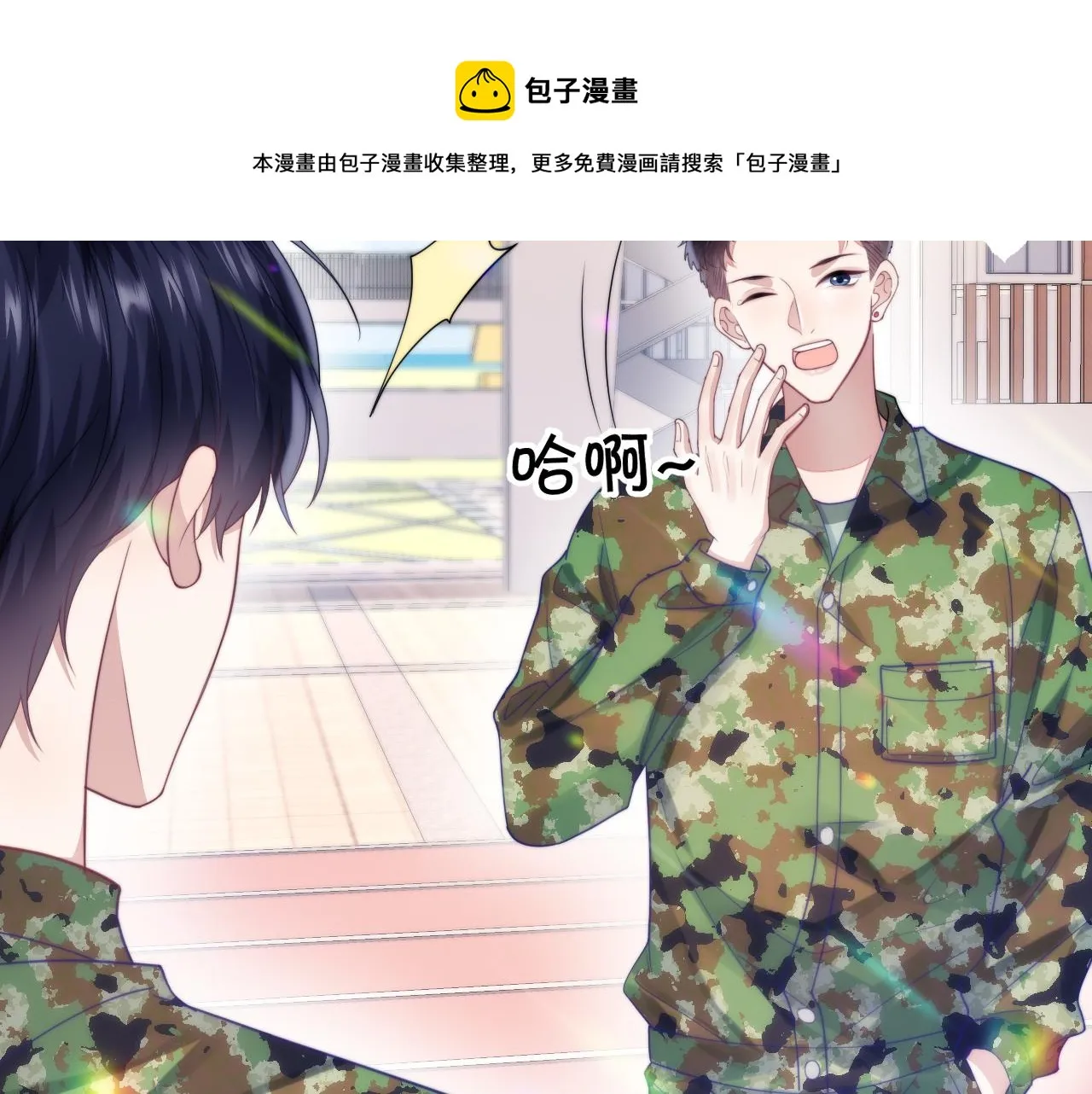 第11话 两个神经病 第11页