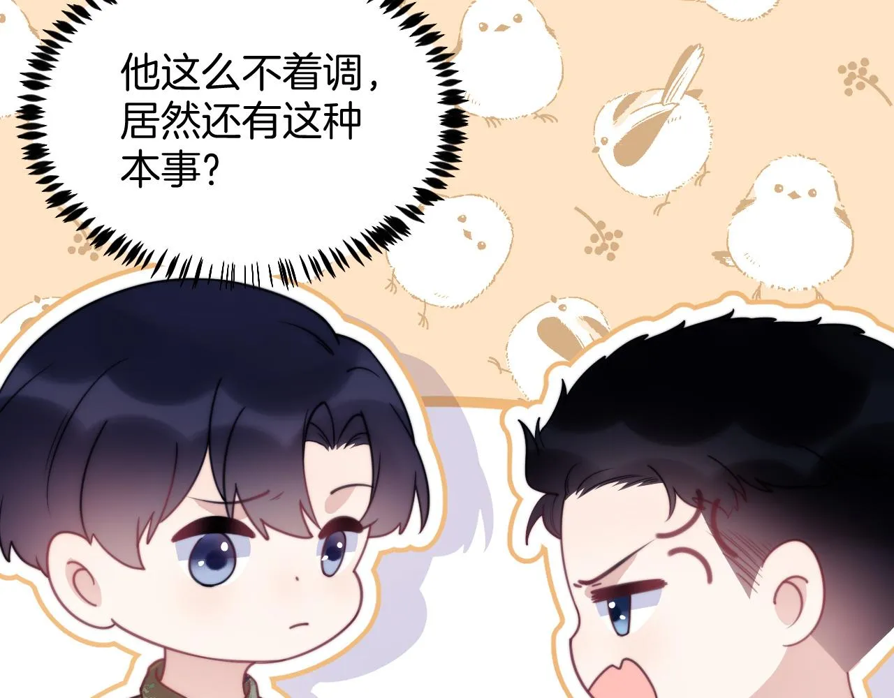 第11话 两个神经病 第15页