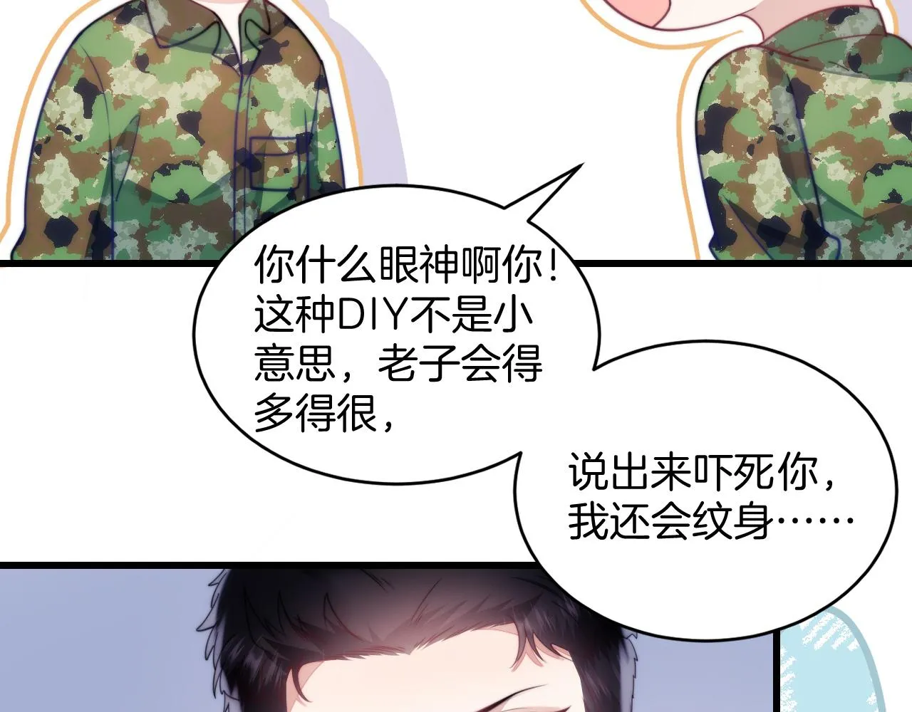 第11话 两个神经病 第16页