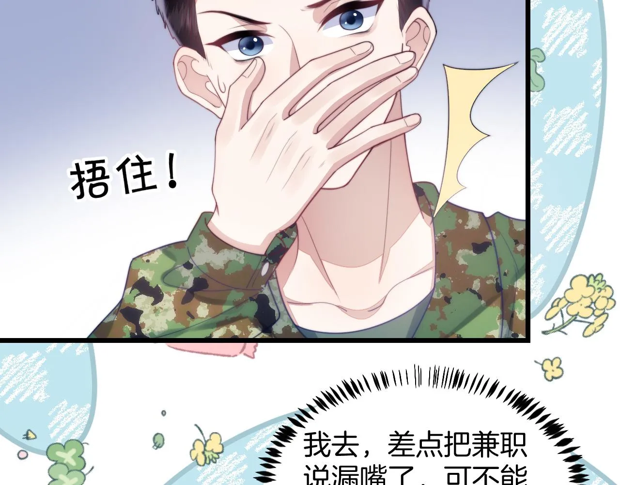 第11话 两个神经病 第17页