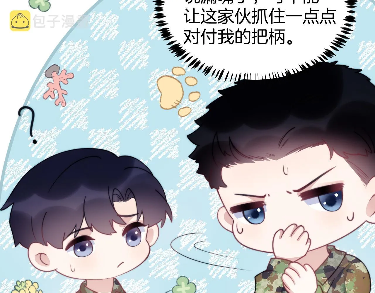 第11话 两个神经病 第18页