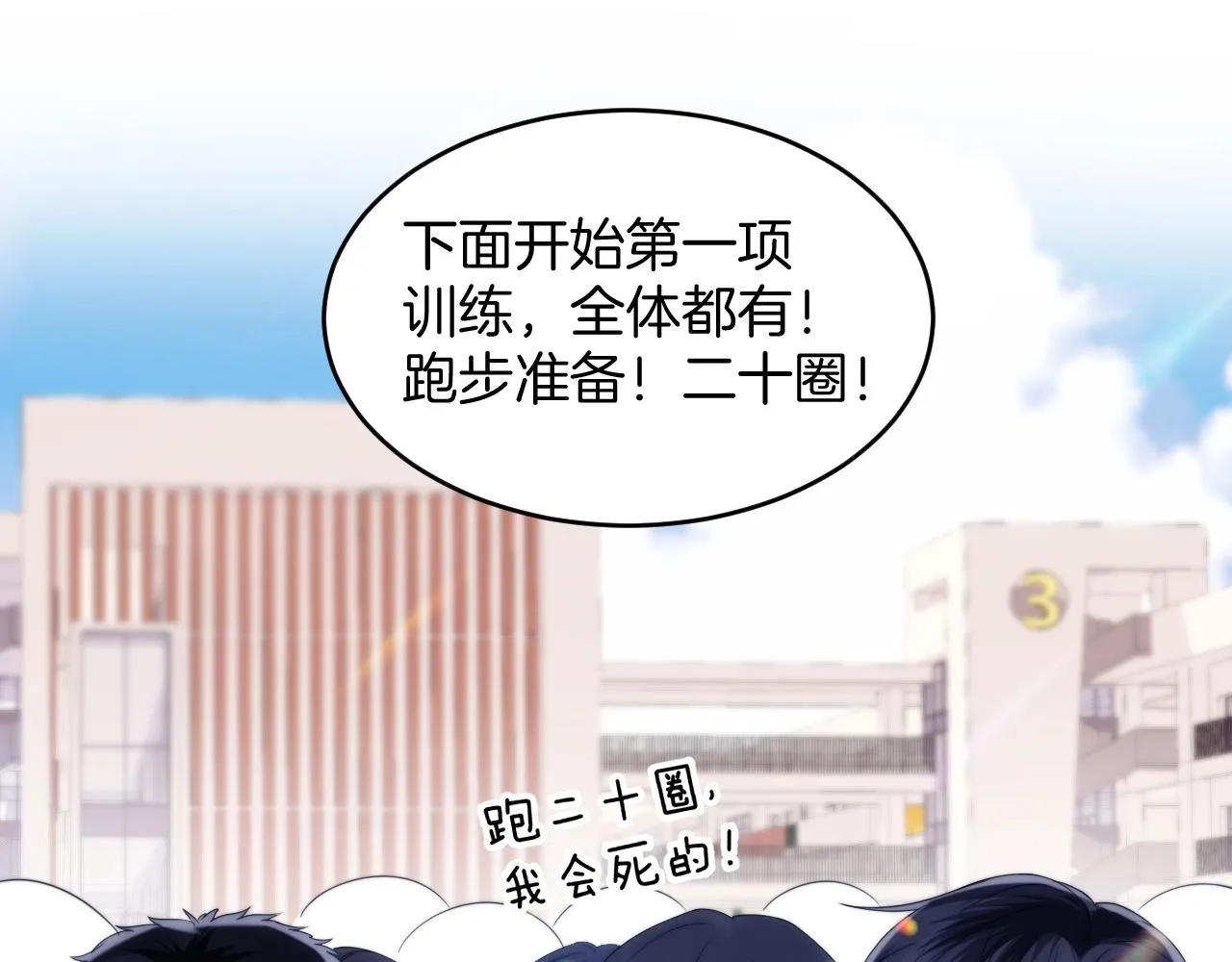 第11话 两个神经病 第25页