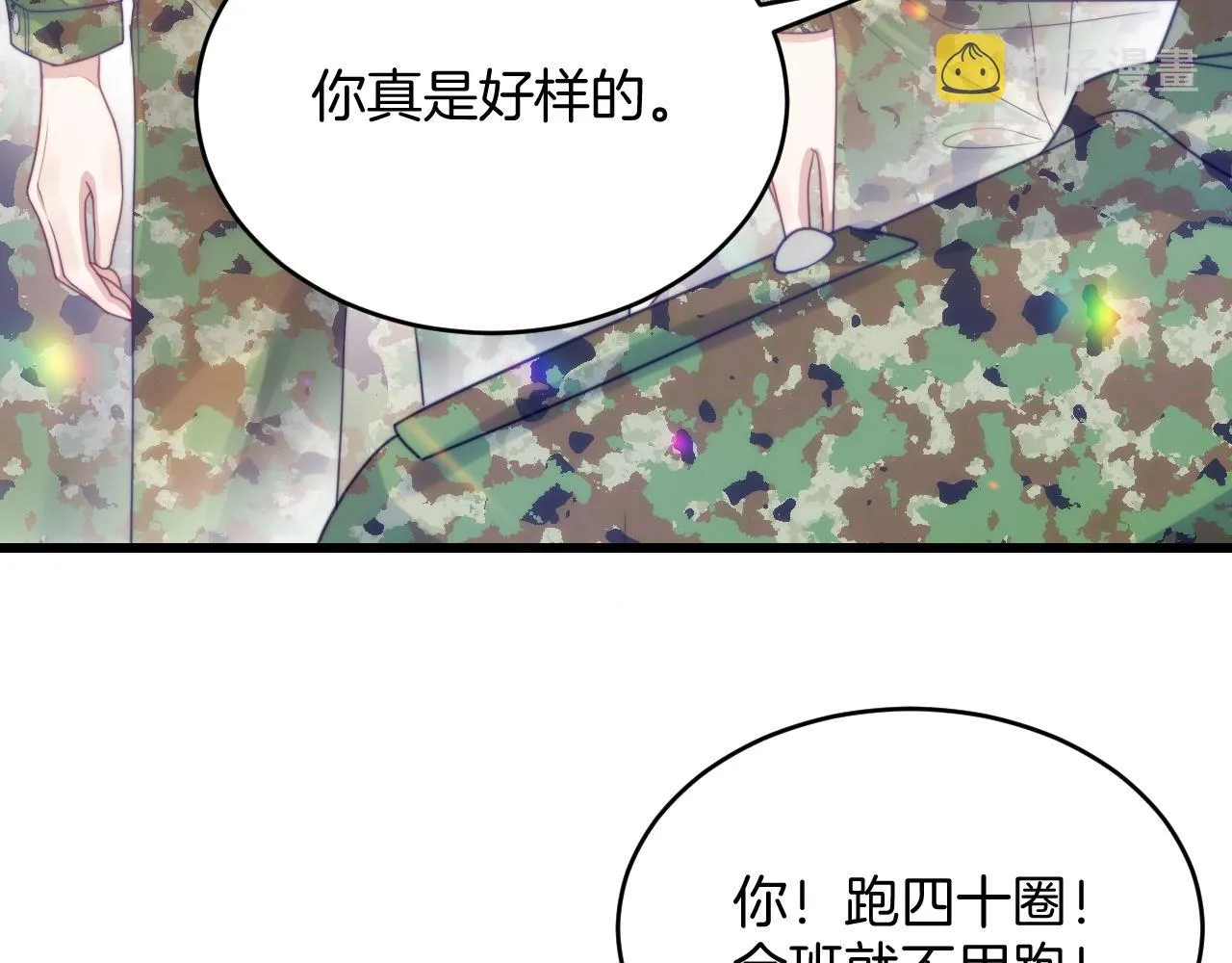 第11话 两个神经病 第33页