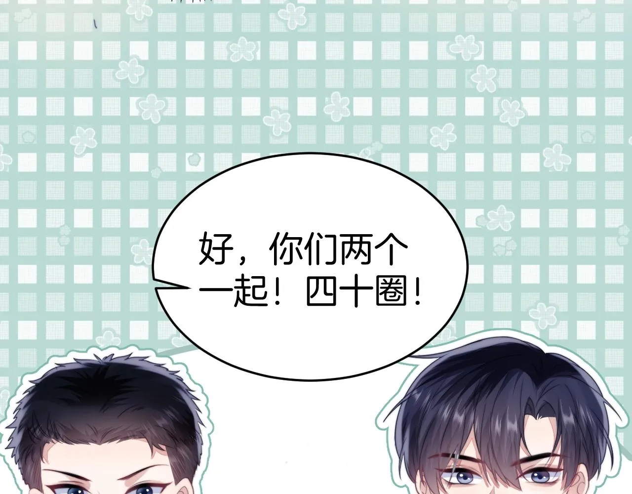 第11话 两个神经病 第39页
