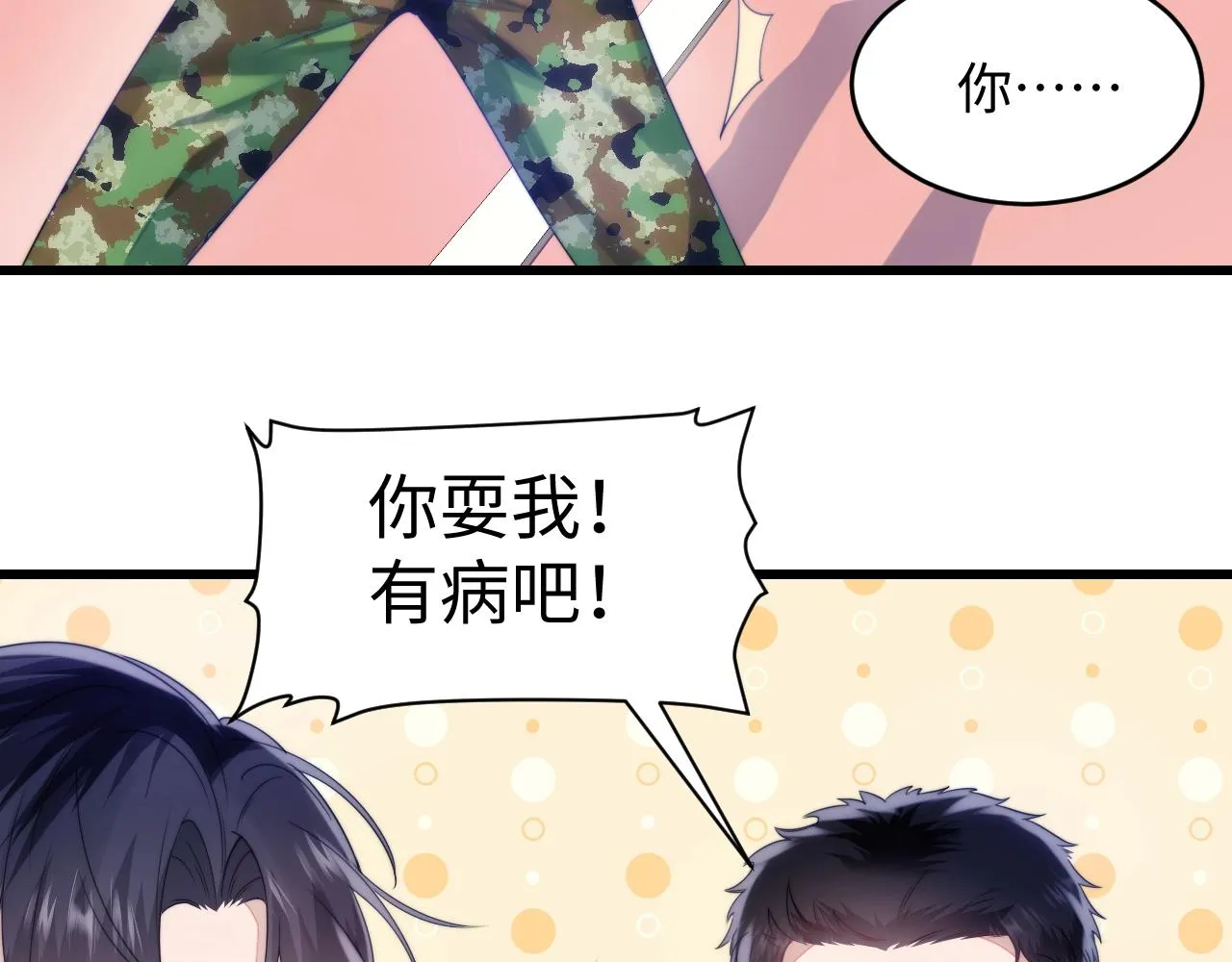第11话 两个神经病 第49页