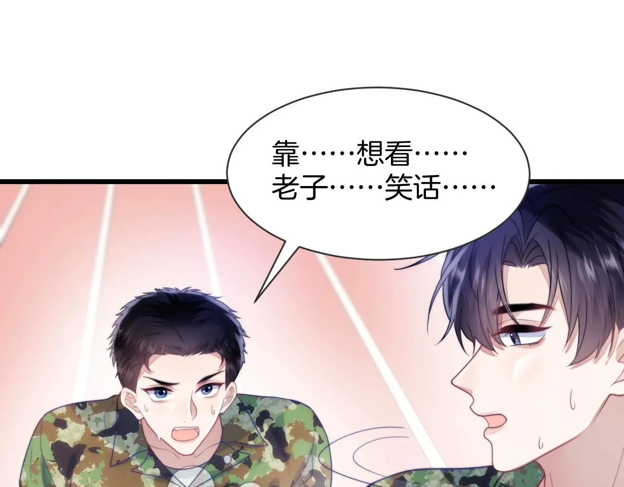 第11话 两个神经病 第66页
