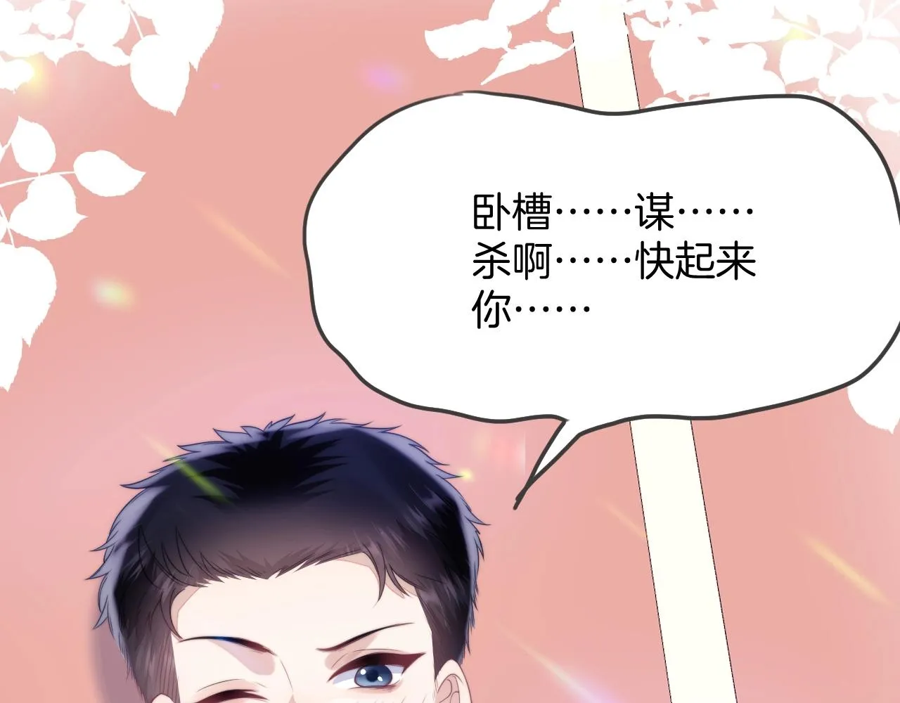 第11话 两个神经病 第87页