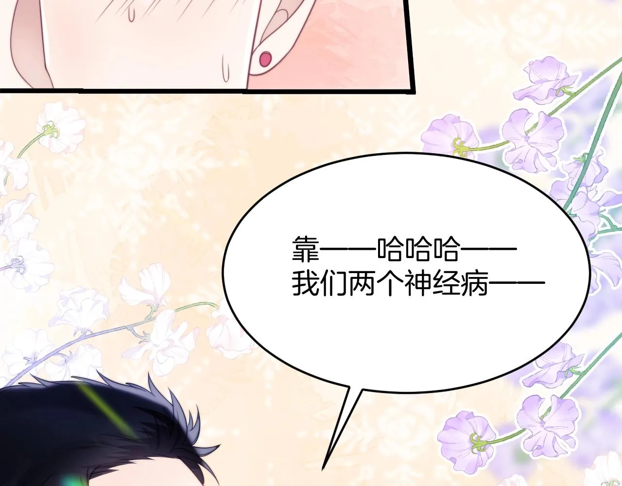 第11话 两个神经病 第92页