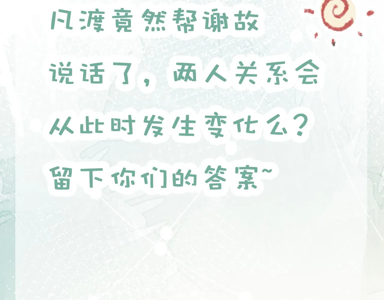 第11话 两个神经病 第108页
