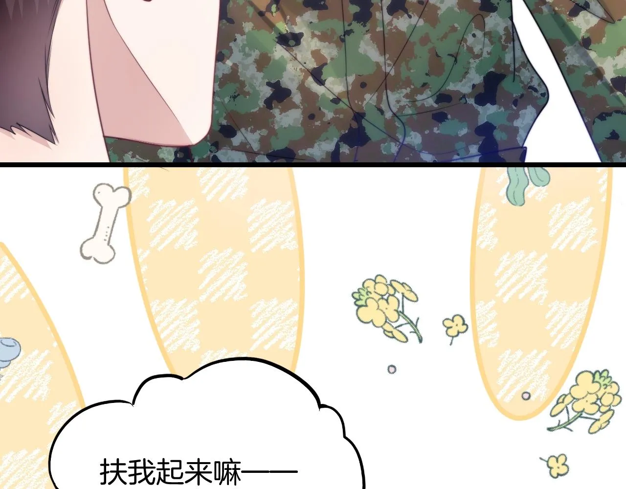 第12话 猫猫撒娇 第12页