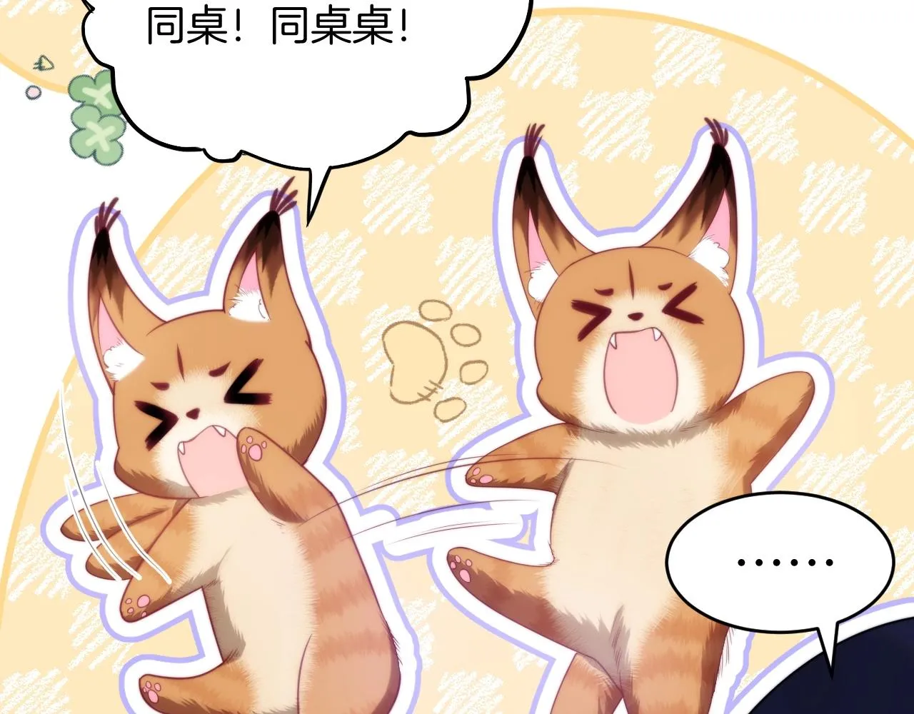 第12话 猫猫撒娇 第13页