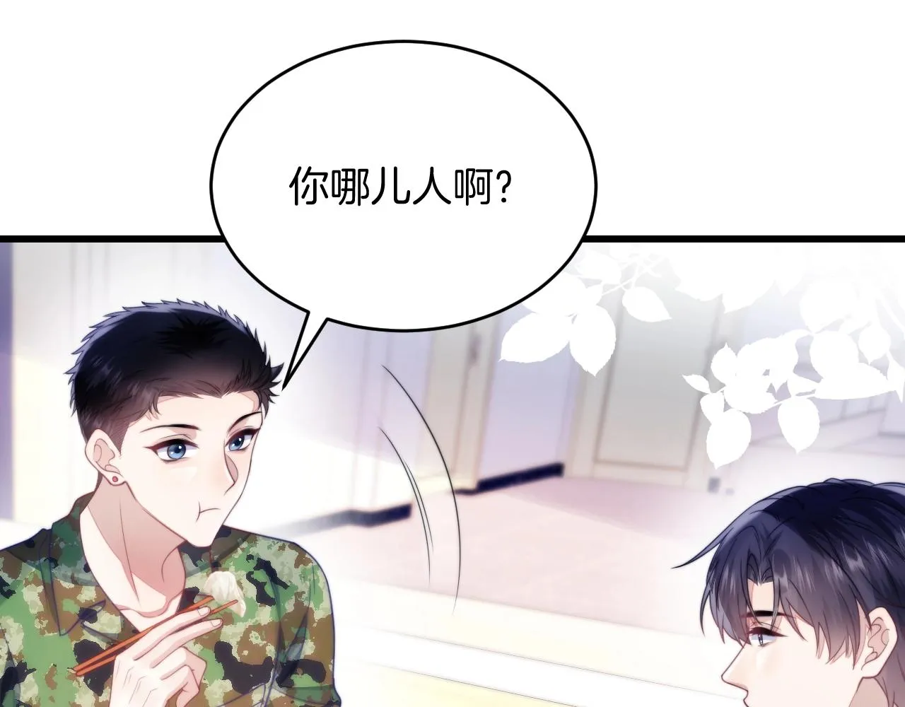 第12话 猫猫撒娇 第77页