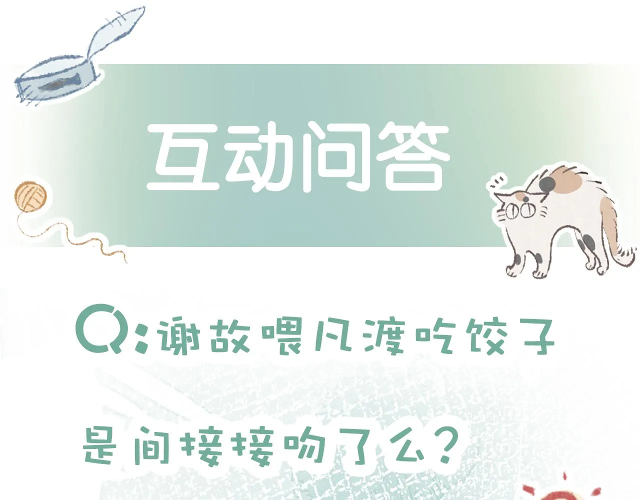 第12话 猫猫撒娇 第105页