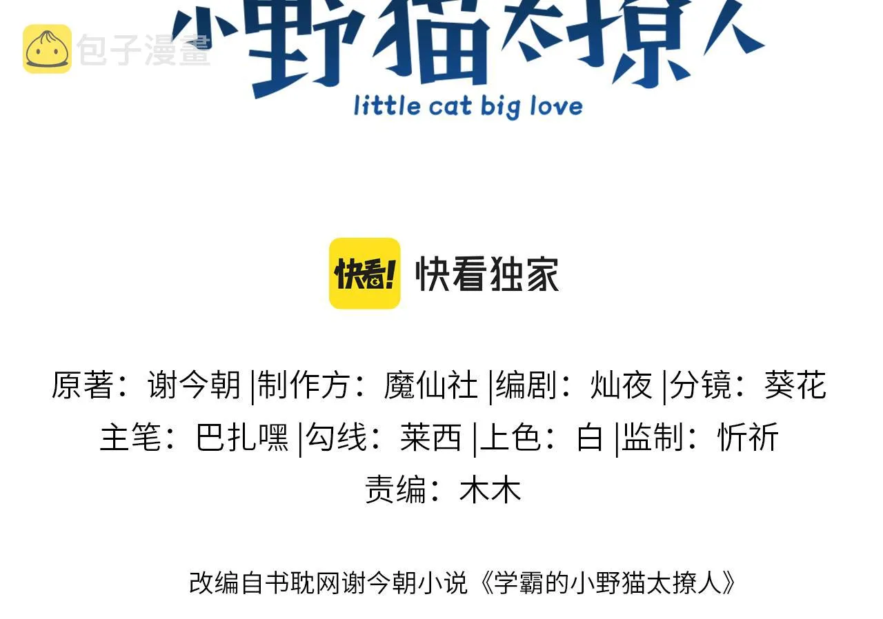 第44话 凡渡报名斗兽 第3页