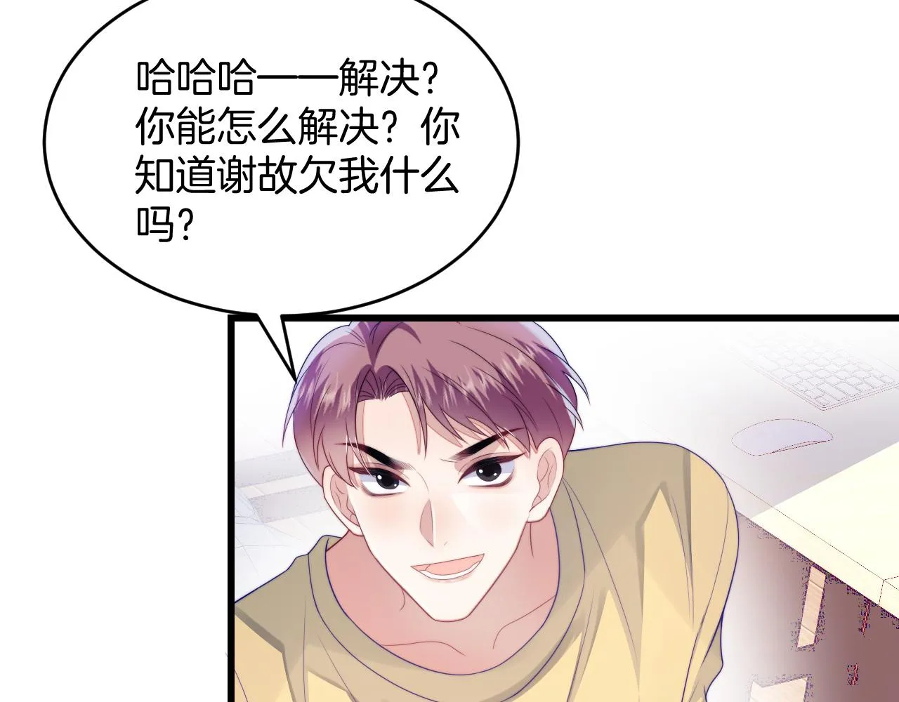 第44话 凡渡报名斗兽 第7页