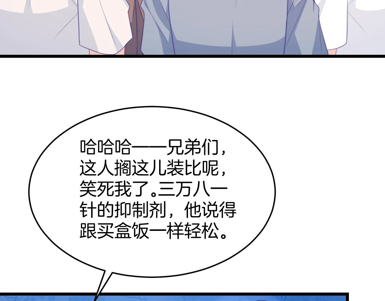 第44话 凡渡报名斗兽 第19页