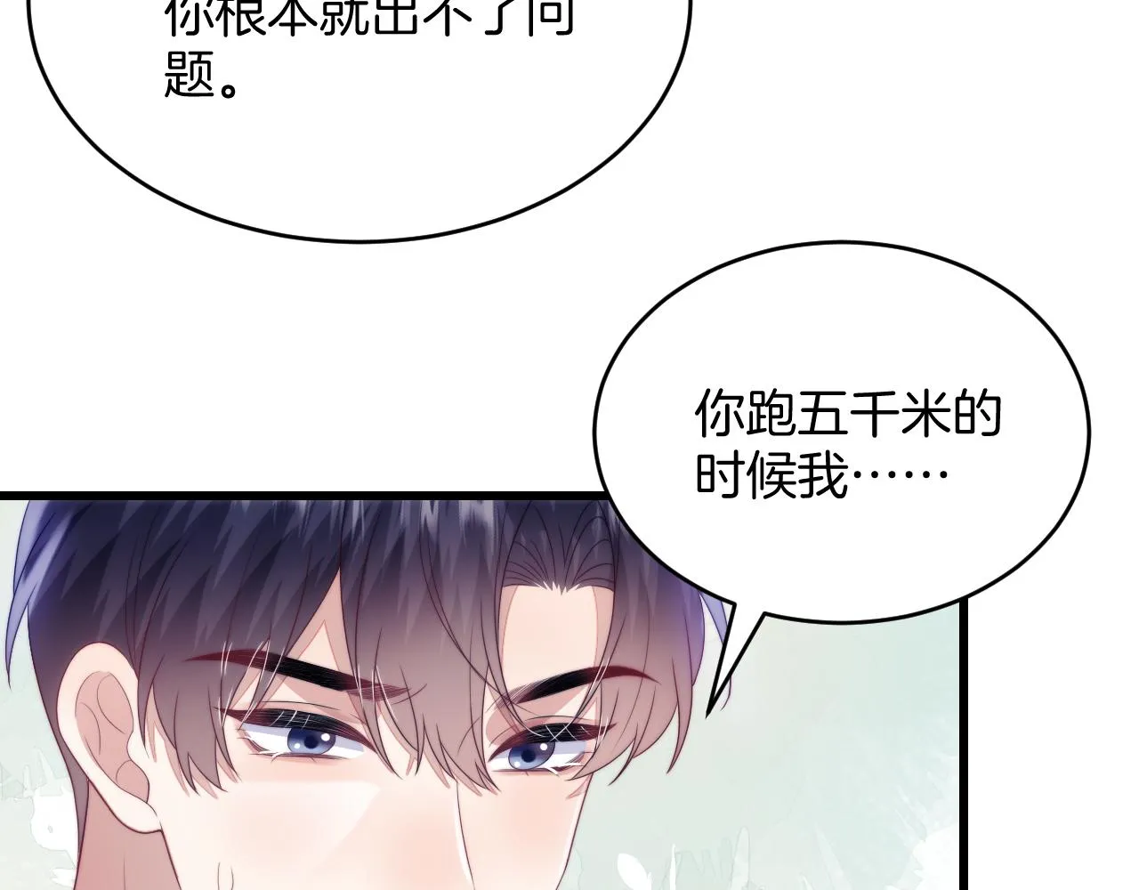 第44话 凡渡报名斗兽 第53页