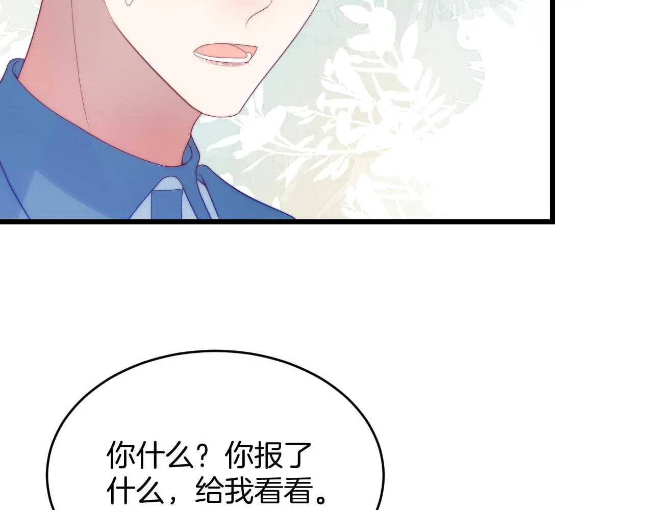 第44话 凡渡报名斗兽 第54页