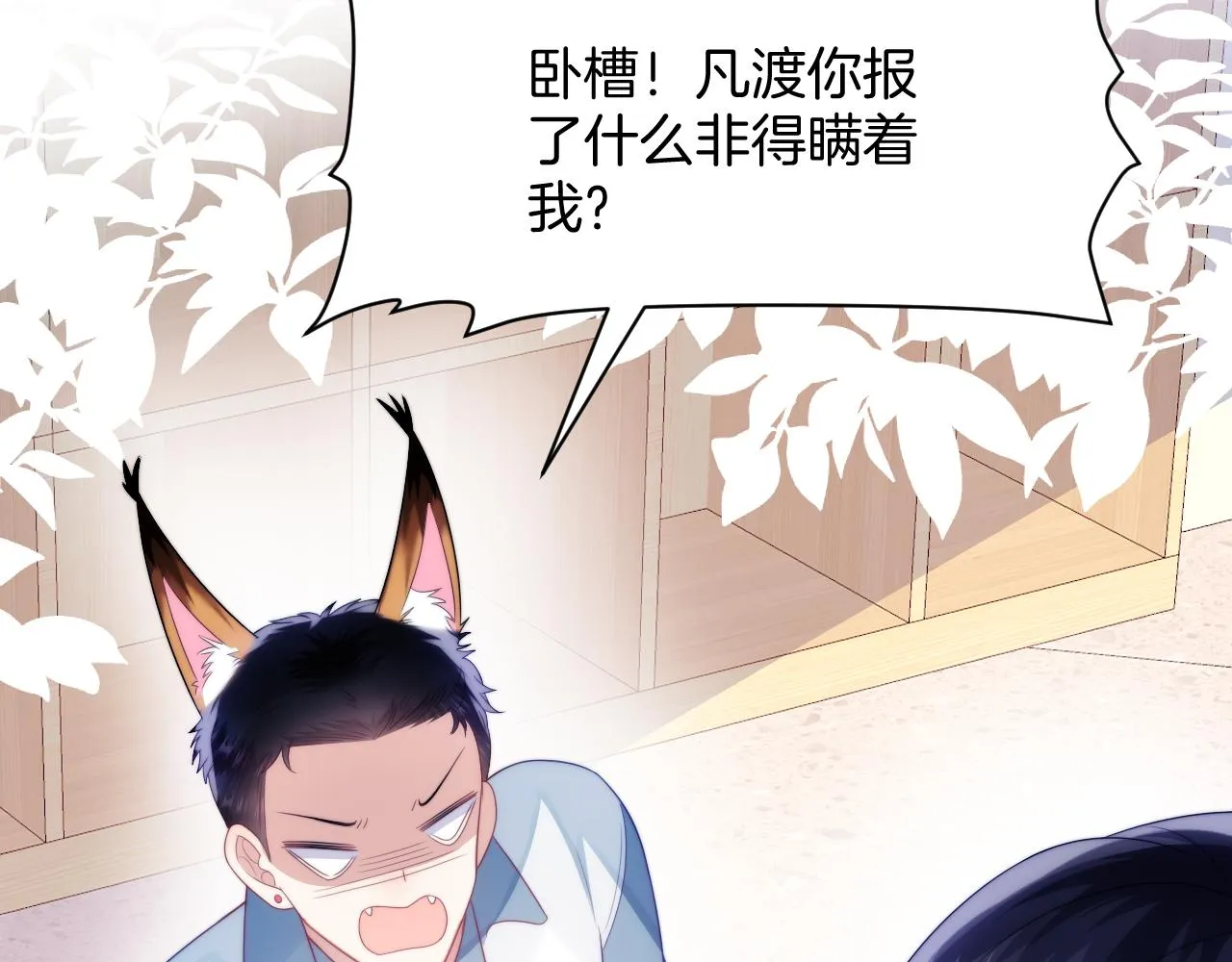 第44话 凡渡报名斗兽 第61页