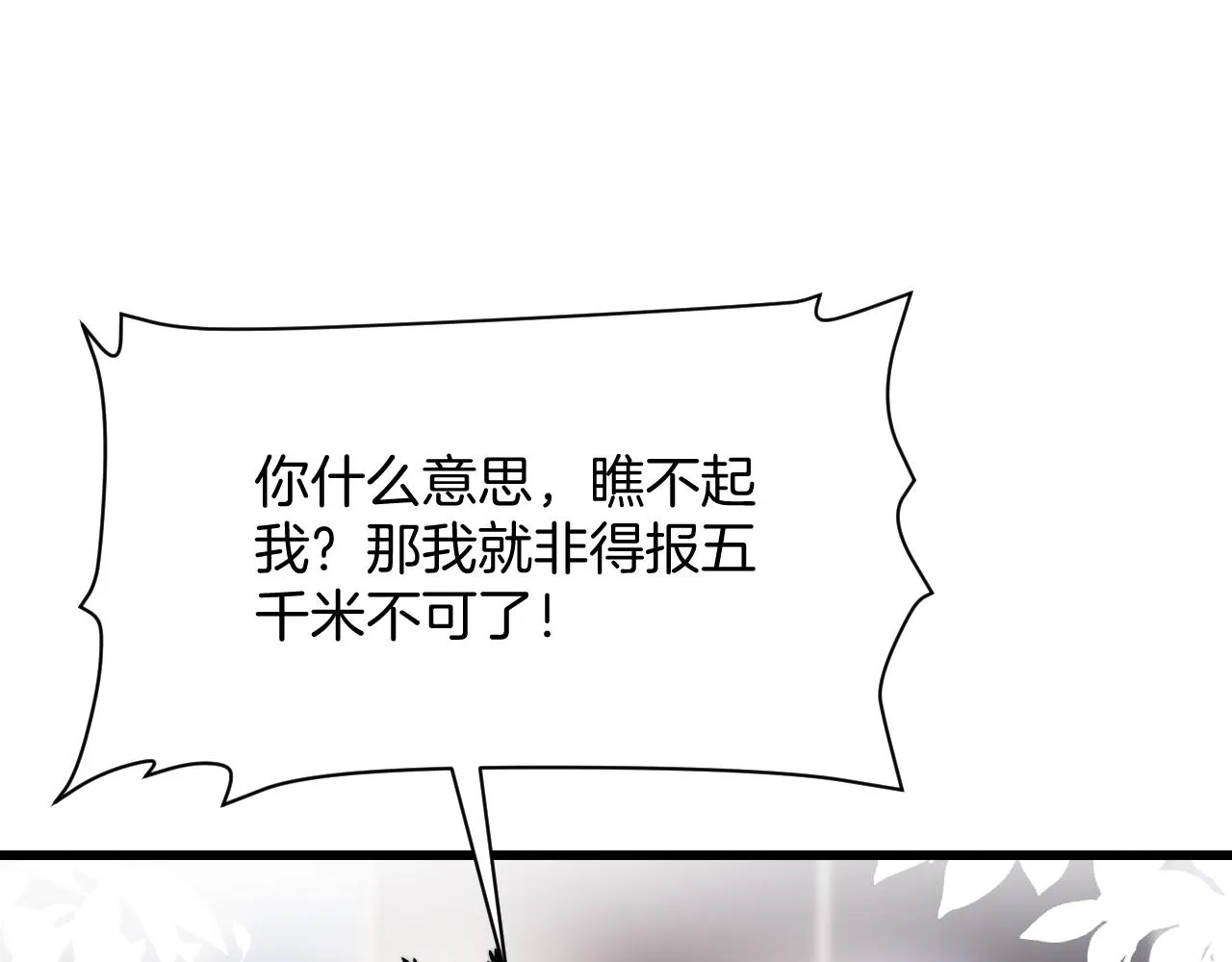 第44话 凡渡报名斗兽 第65页