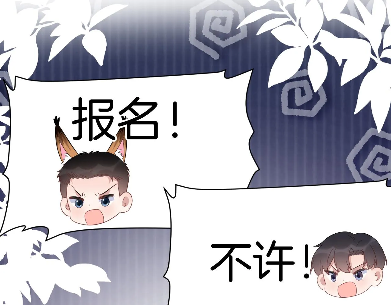 第44话 凡渡报名斗兽 第70页