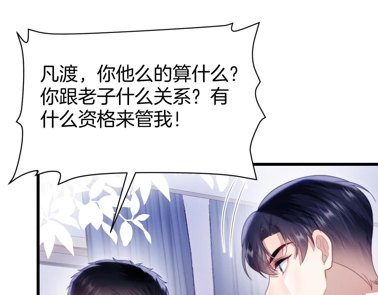 第44话 凡渡报名斗兽 第73页