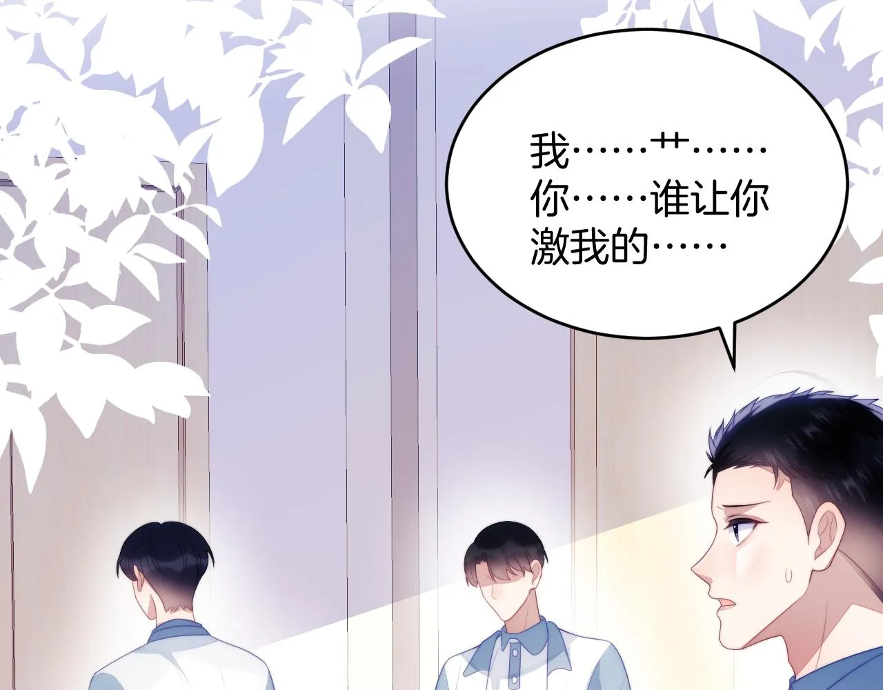 第44话 凡渡报名斗兽 第80页