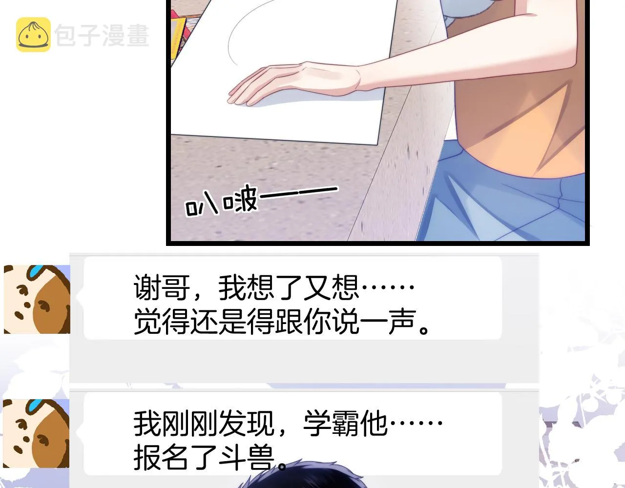 第44话 凡渡报名斗兽 第100页
