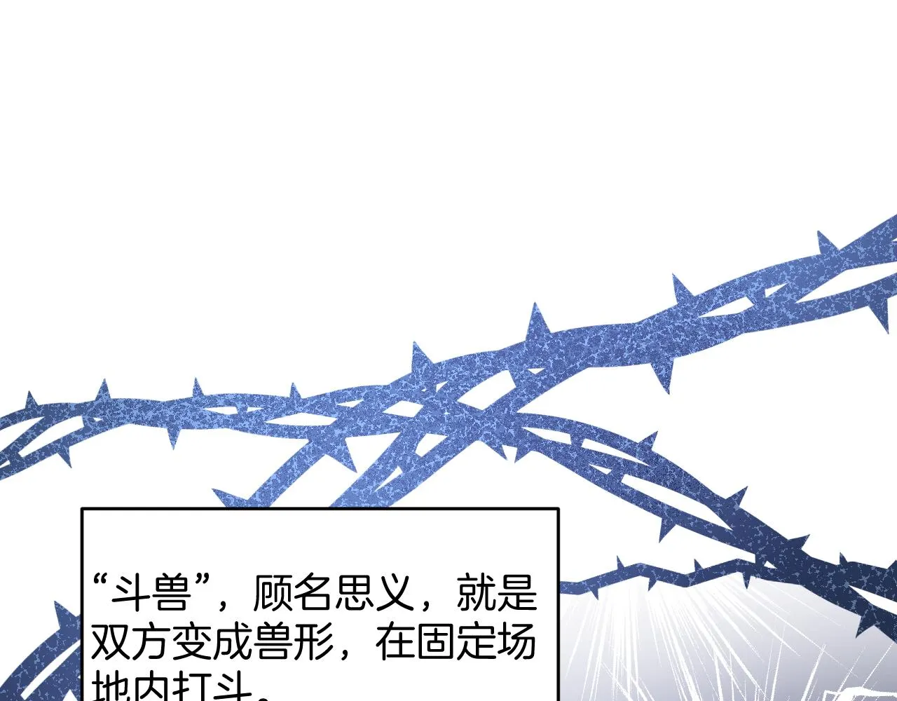 第44话 凡渡报名斗兽 第105页